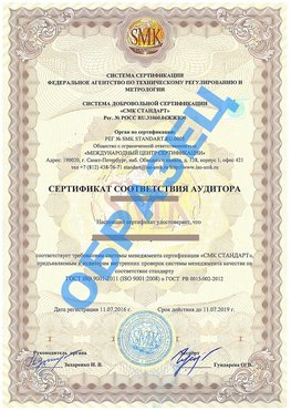 Сертификат соответствия аудитора Удомля Сертификат ГОСТ РВ 0015-002
